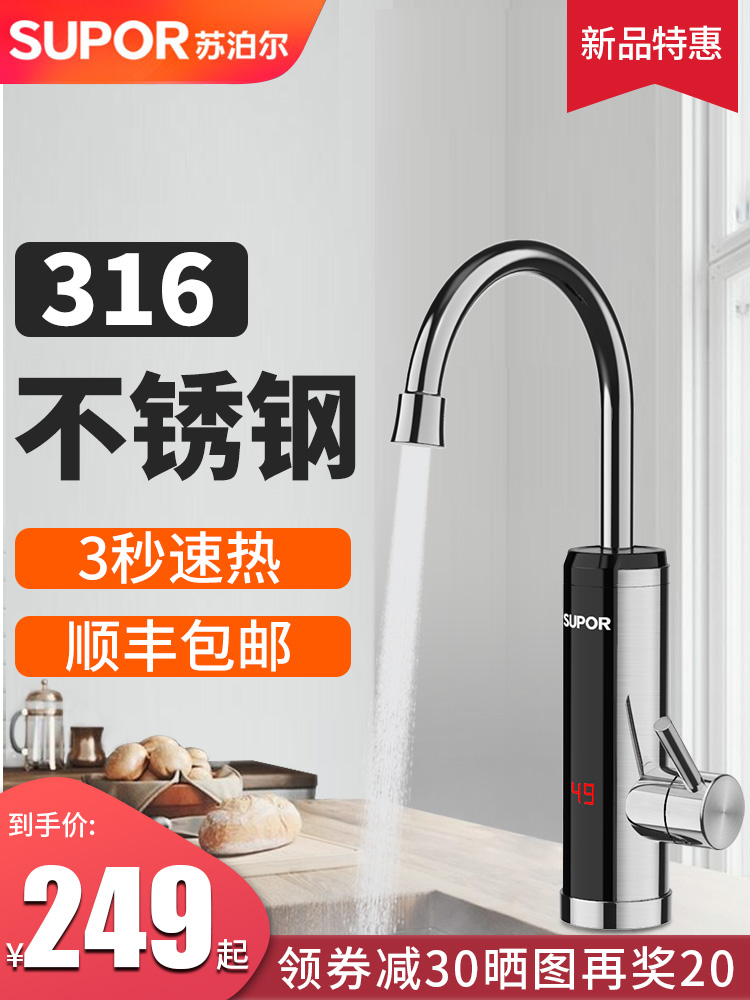 Supor electric faucet fast heat instant heat heating kitchen fast tap water thermoelectric water heater Household