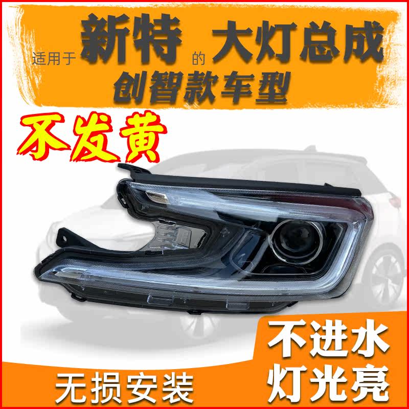 Applicable to the new special Chuangzhi electric vehicle headlight assembly headlight direction light assembly front combination light lighting living room lights