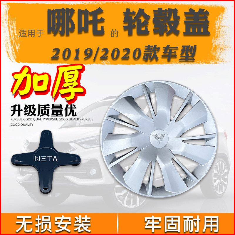 Suitable for Nezha n01 electric wheel hub cover Nezha 2020 model wheel hub center cover 2019 model wheel decorative cover