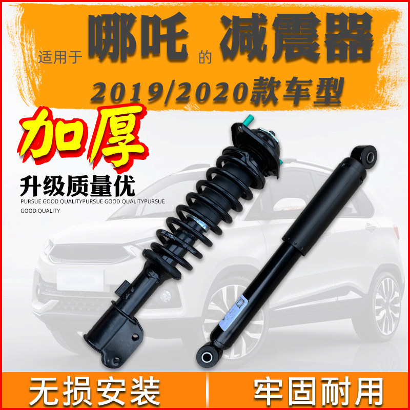 Apply which Nacha n01 electric car shock absorbers assembly which Nacha 2020 front and rear shock absorbers 2019 shock absorbers