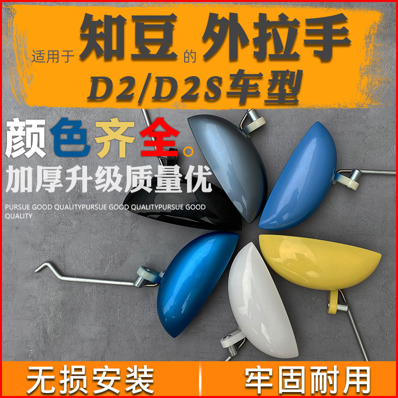 Suitable for Zhidou D2D2S electric car door handle Zhidou 301ABC Zotye E20 outer button door handle