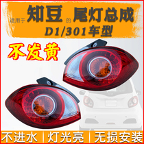 Suitable for the know bean D1 electric car rear tail light assembly 301ABC reversing light brake light turn light anti rear-end lamp