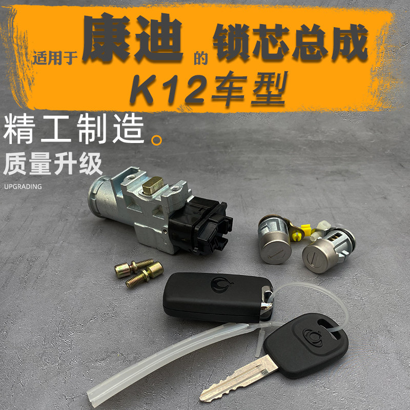 Suitable for Condi K12 electric car door lock assembly in control lock remote control unit module remote control lock