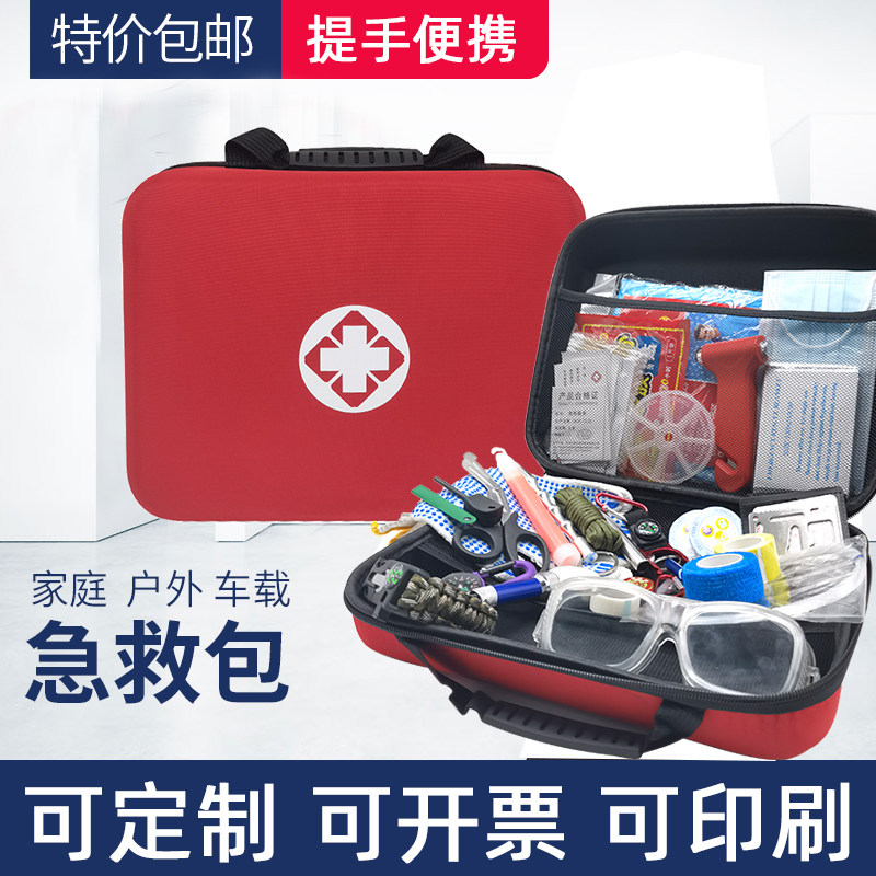 急救包医疗包医药包应急救援家庭户外车载便携急救包可定制logo