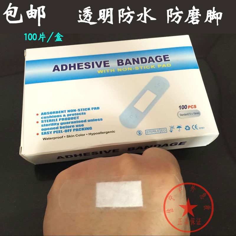 包邮高弹防水透明创可贴创口贴防磨脚洗澡止血伤口贴急救护理用品