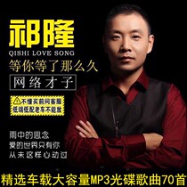 Qilong Song Car with CD sound quality MP3 disc large capacity 72 discs before 2013 old car does not support