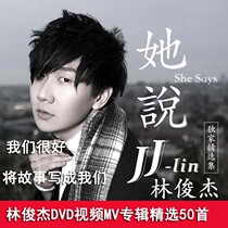 Lin Junjie popular song dvd disc car load music dvd light disc 50 first need dvd machine to play