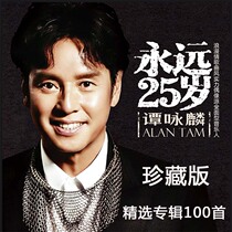Tan Wing-lin songs CD Cantonese Classic Old songs on-board CD compression album disc MP3 disc 100 first