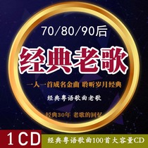 Cantonese classic old song car cd compressed cd disc large capacity MP3 disc 100