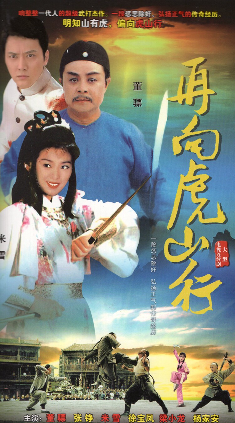Remake to Tiger Mountain Line TV Series 40 Complete HD 4DVD disc Dong Mi Snow Zhang Zheng Liang Xiaolong