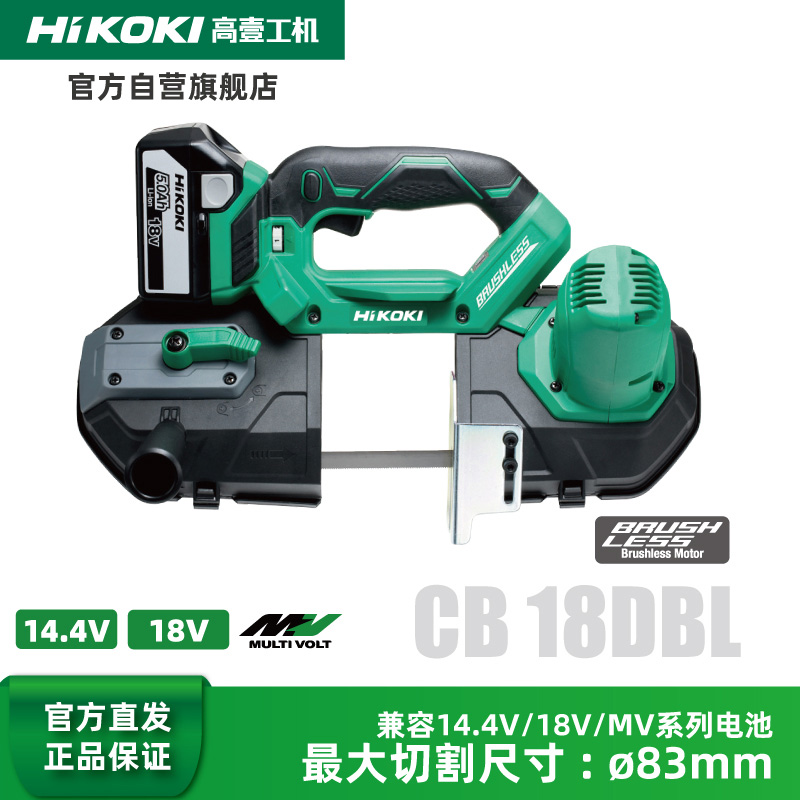 HiKOKI rechargeable hand-held band saw CB18DBL for cable cutting steel pipe