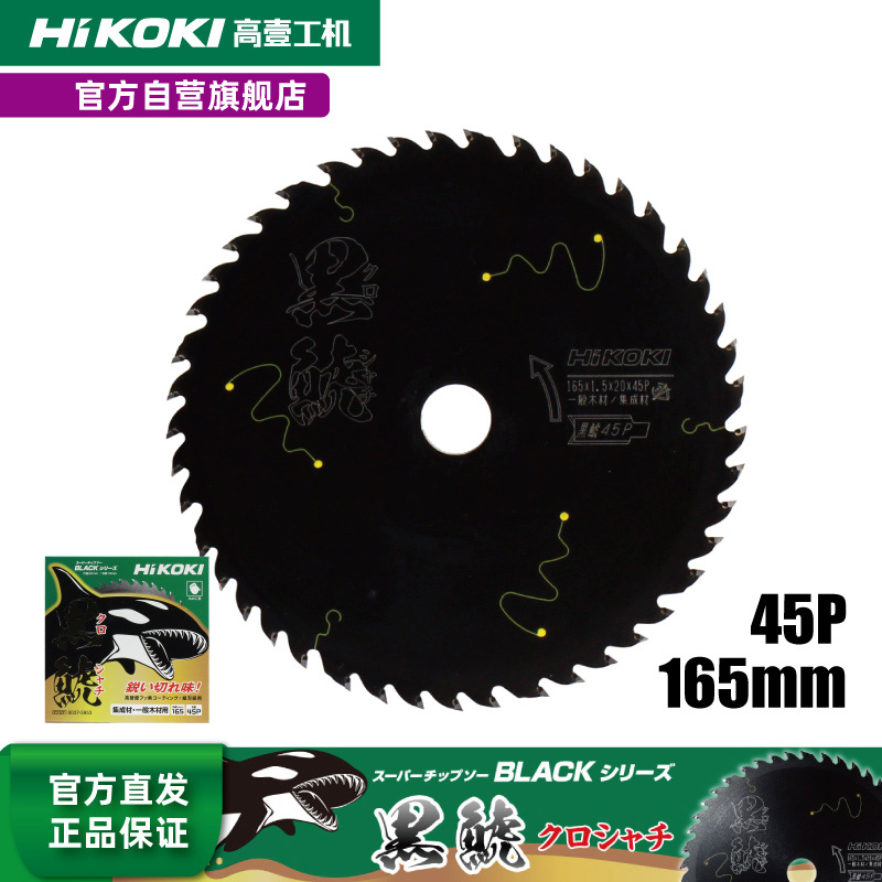 HiKOKI High-One Machine Black Hard Series Super Hard Woodworking Ceramic Wall Blade