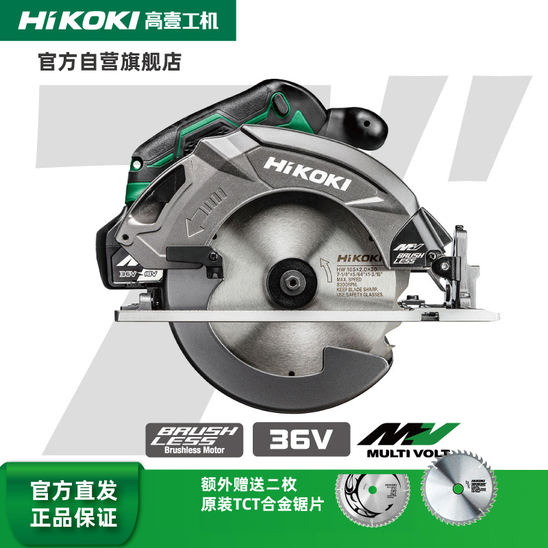 HiKOKI 7-inch MV lithium battery 36V rechargeable hand-held powerful woodworking electric circular saw C3607DA