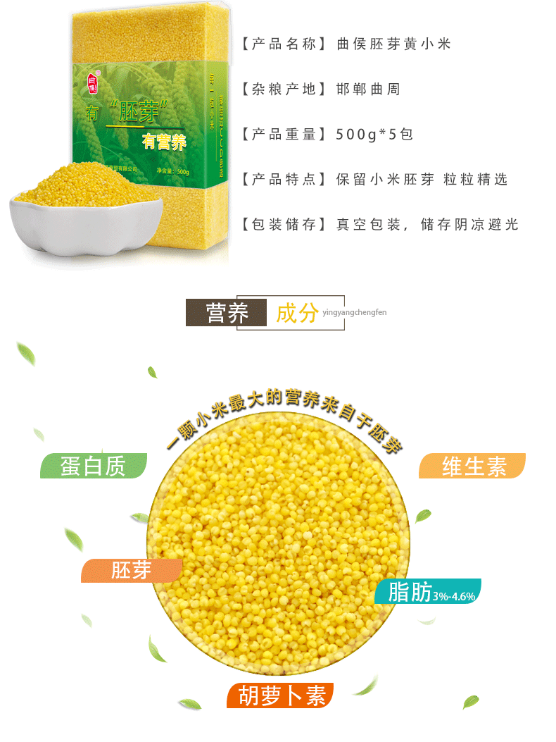 曲侯 胚芽黄小米 500g*5包 图2