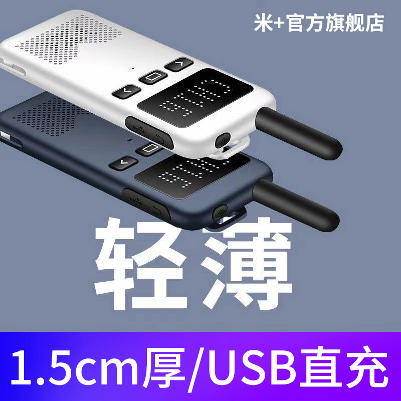 Intercom ultra-thin mini-distance outdoor out-of-hand NTU Power Hotel Wireless hotel talkback