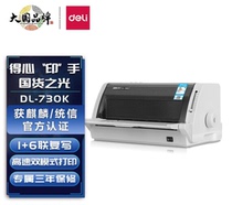 Able 730K Needle Printer Express Single VAT Bill Delivery Bill Pin Pinhole Brand-new Fiscal Invoice Printer