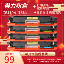 The right-hand DLH-CE310A powder box applies HP hp126a CP1025 CP1025 M175a M175a HP1025 Canon CRG-329