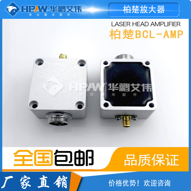 Berchu amplifier laser cutting amplifier Berchu system amplifier upgrade system automatically follows the head