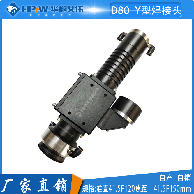 D80 fiber laser welding head T type fiber laser out of the bald head Y line fiber laser welding head welding head
