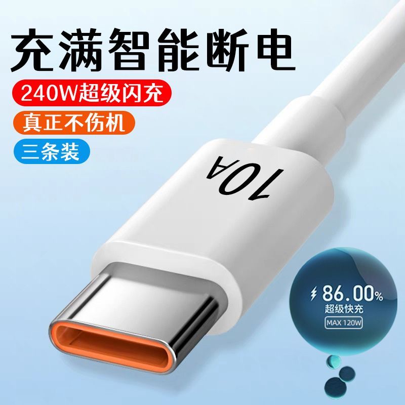 10A超级快充typec数据线适用华为荣耀小米VIVOP平板闪充电线2米长