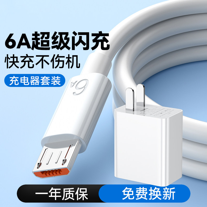 安卓数据线6A超级快充usb充电器线闪充适用于华为荣耀三星vivo手机加长2米通用梯形充电宝micro充电线加长2米