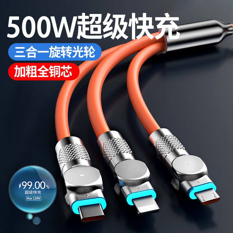 180度可旋转三合一拖三数据线手机车载快充电线多功能弯头手游闪