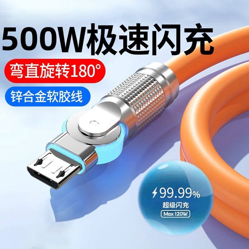旋转弯头安卓数据线500W闪充加粗快充电线长适用华为荣耀畅享VIOP