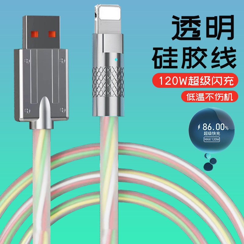 加粗彩虹电缆数据线120W超级闪充适用苹果华为小米VIOP车充电线6A