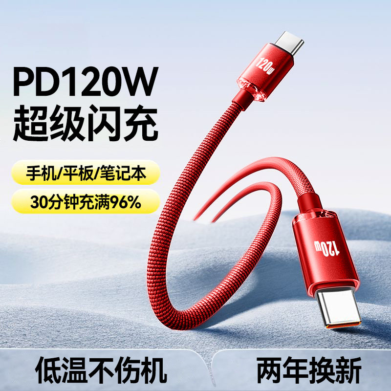 双Type-C数据线ctoc双头pd120W快充电线加长2米适用华为小米苹果15/16双C口闪充tpc手机车载笔记本平板
