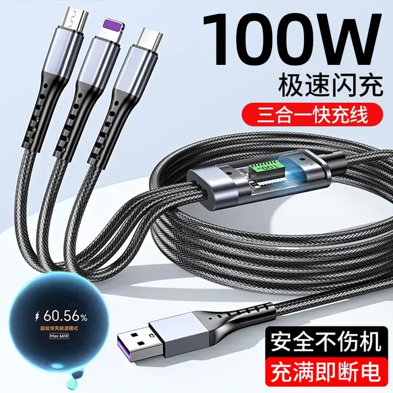 三合一手机快充电线一拖三数据线多功能车载平板通用闪充一拖三长