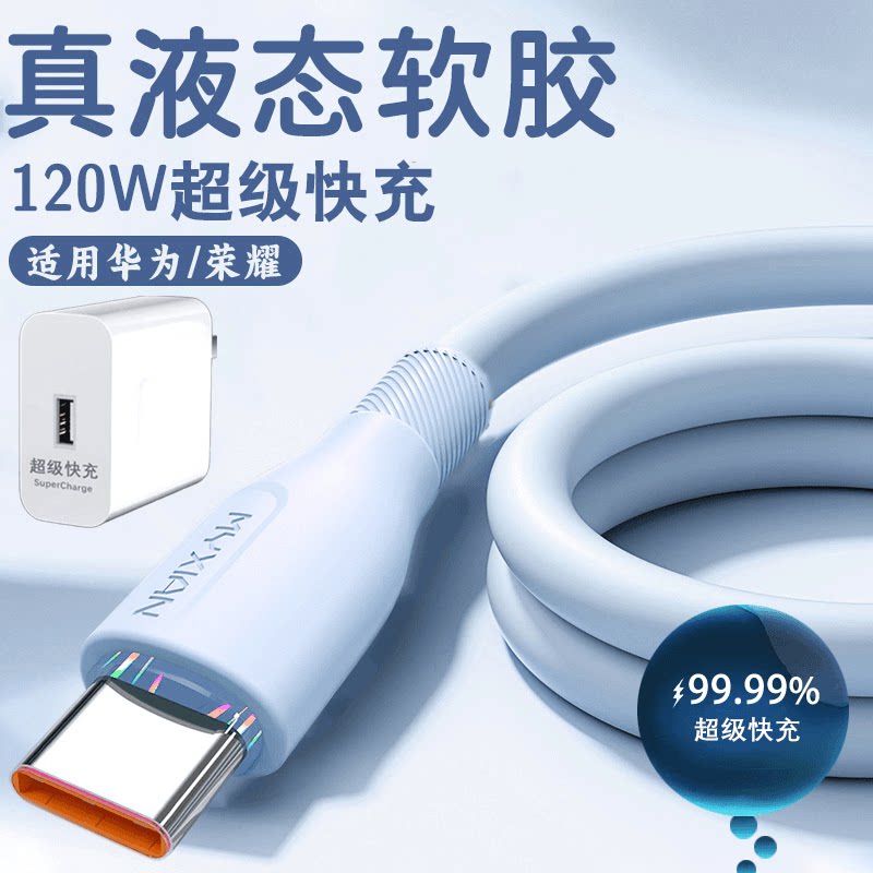 120W快充数据线长typec充电器头套装适用华为荣耀200mate60nova14