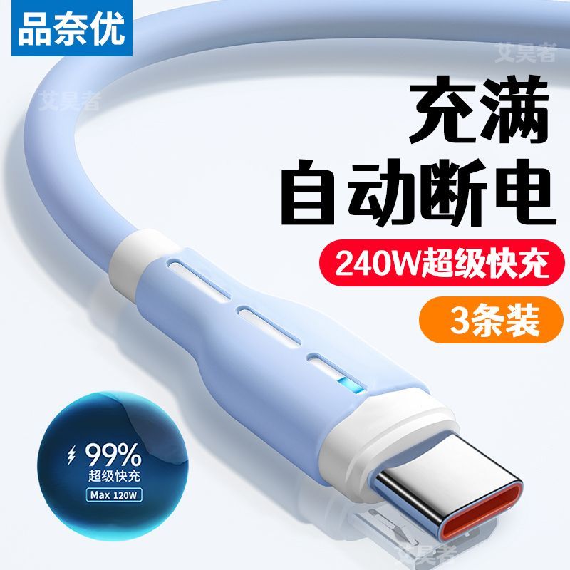 240W闪充数据线typec适用华为荣耀90mate30/40pro车载快充电线2米