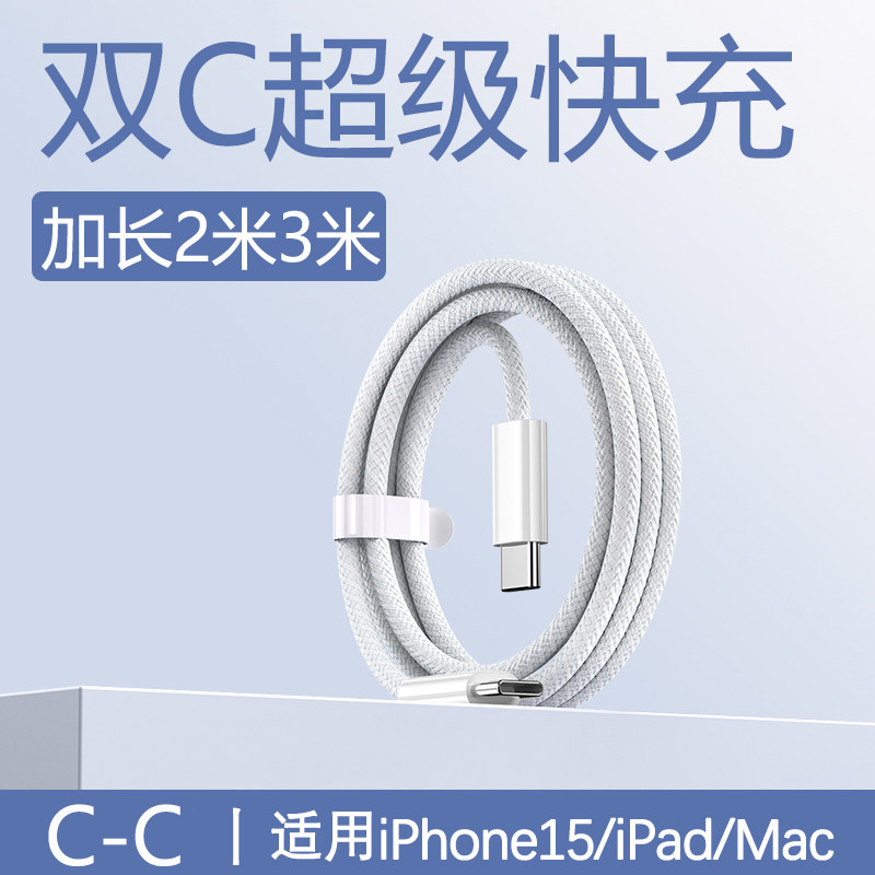 超长2米3米双头typec快充适用苹果15数据线15pro闪充plus平板通用