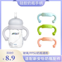 Suitable for Philips Avent handle PPSU glass wide diameter painted bottle handle natural native grip