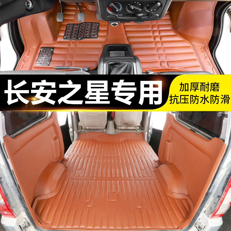Chang'an Star 2 3 5 9 Generation Private 6363 All Siege Second Generation 6399 Compartment Car Foot Pad 6406 Retrofit New