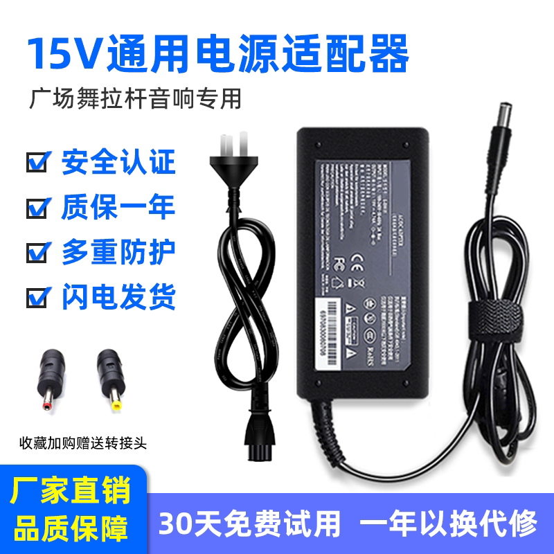 Suitable for 15V2A 2.5A 3A 4A 5A 6A 16V2A 2.5A 3A 4A 5A 13.5V 13.8V 9V Power Adapter Square Dance Mobile Trolley Speaker Charger Power Cord