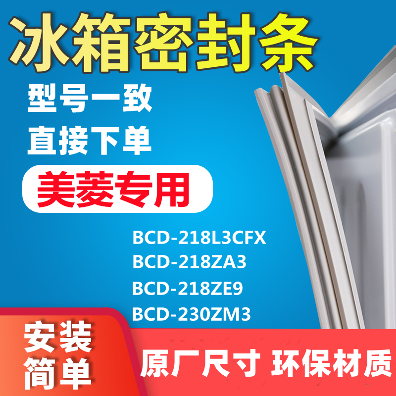 Application of the US-Baring BCD218L3CFX 218ZA3 218ZE9 230ZM3 230ZM3 door seal strip adhesive strip