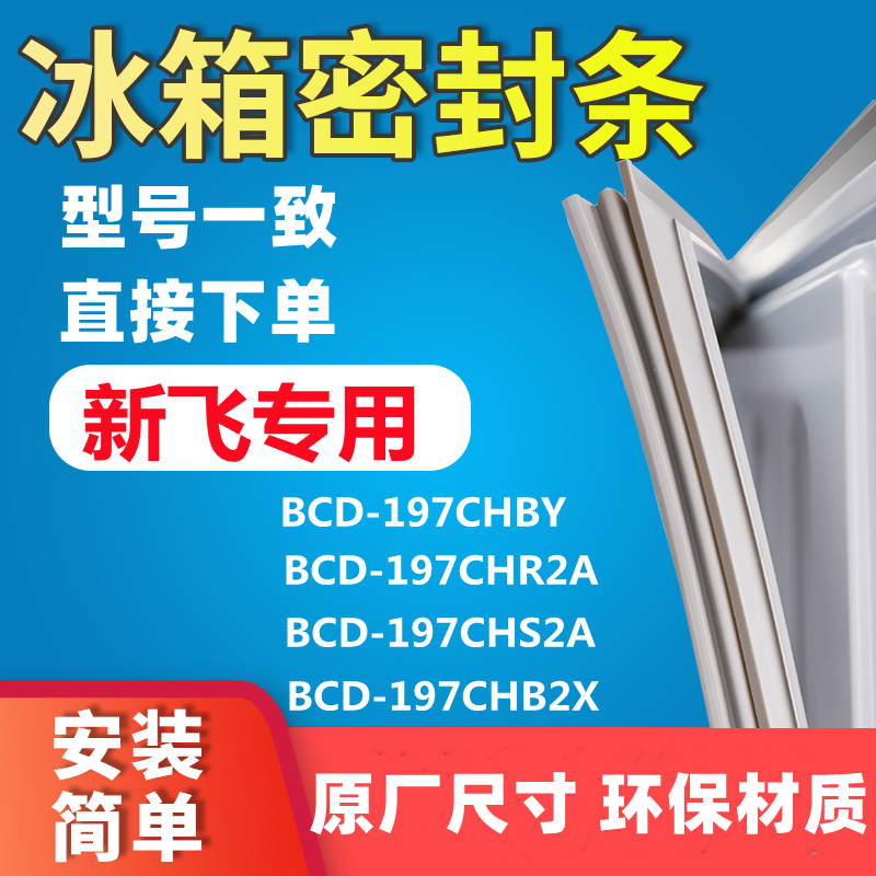 Apply the new BCD197CHBY197CHR2A BCD197CHBY197CHR2A 197CHS2A 197CHB2X 197CHB2X door seal sealing strip