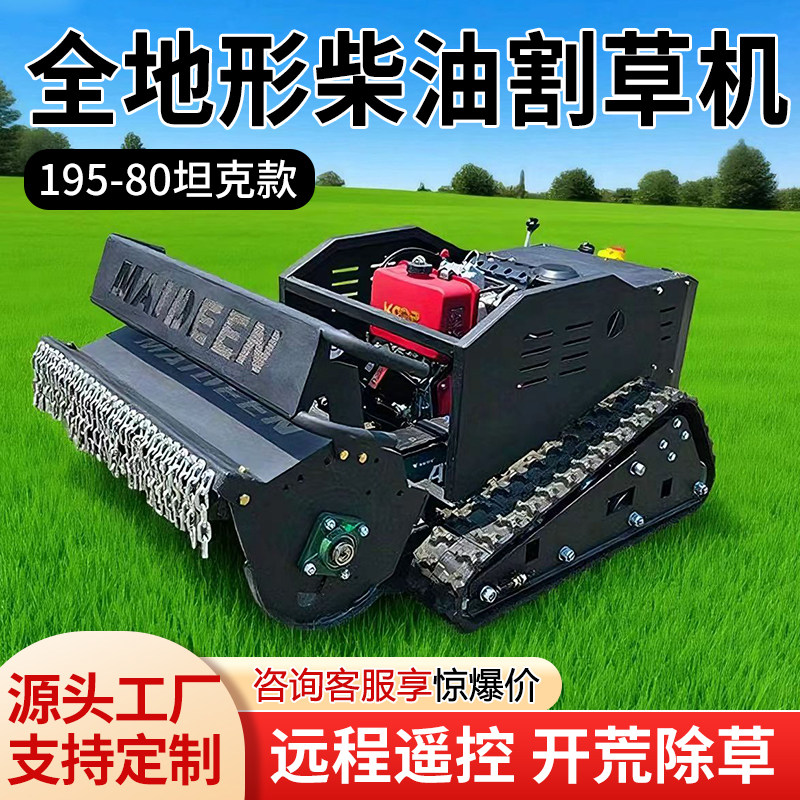 新款大型遙控割草機履帶式全地形自動除草機農用果園柴油自走打草-淘寶Taobao | 天貓Tmall