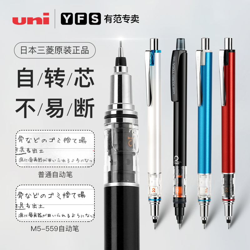 Have fan stationery Japan imported uni Mitsubishi automatic pencil 559 primary school students pencil automatic pen 0 5 refill 0 3 continuous lead M5559 450 limited rotation kurutoga