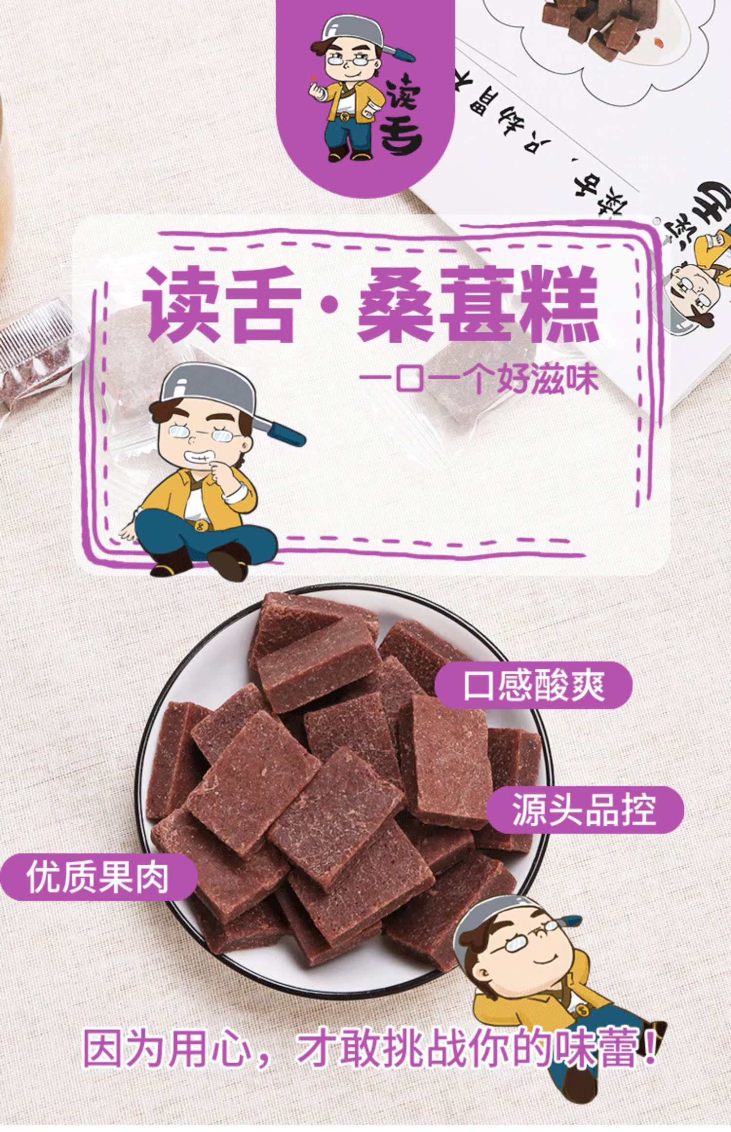 读舌桑葚山楂零食儿童孕妇果脯蜜饯