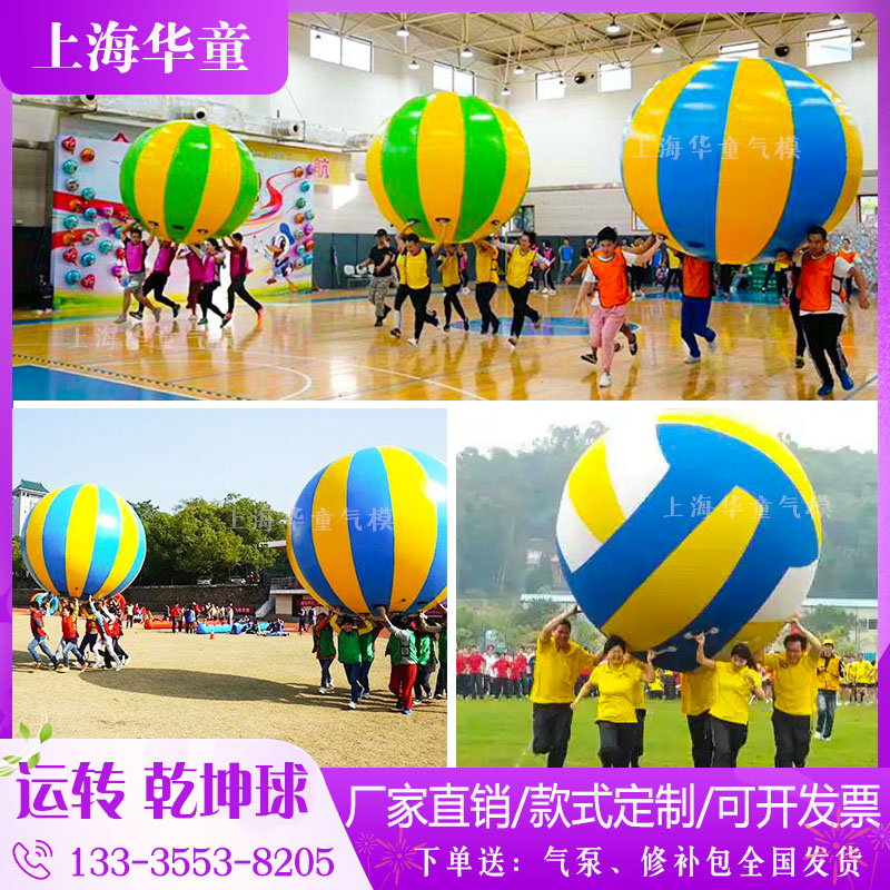 Fun sports meeting props inflatable running Qiankun ball Hongyun pawn ball parent-child games sports development team building
