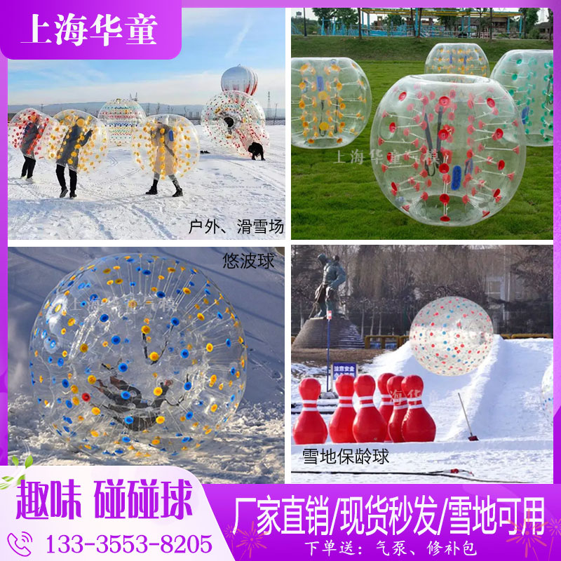 Fun inflatable bumper ball cold-resistant TPU snow Zorbo ball bowling banana boat outdoor adult bumper ball