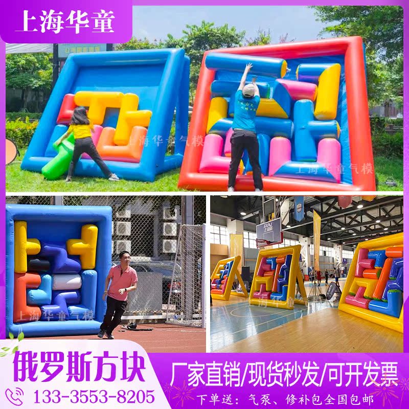 Fun sports meeting props inflatable Tetris puzzle children's educational games outdoor development team building equipment