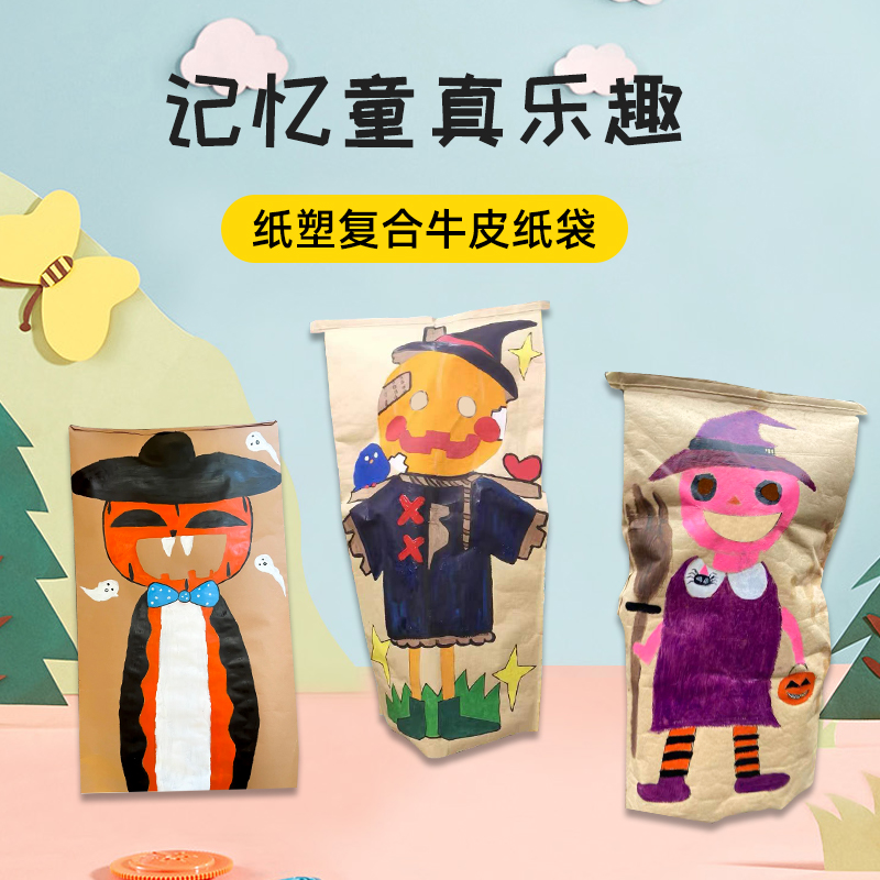 Kraft paper bag children hand DIY creative painting Halloween children's sample paper bag man painting kindergarten festival dress