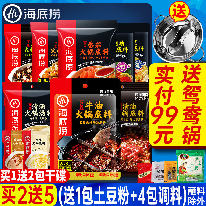 Seabed bailing hot pot soup base beef butter tomato bacteria soup clear soup clear oil and spicy home small packaging One person share Chongqing