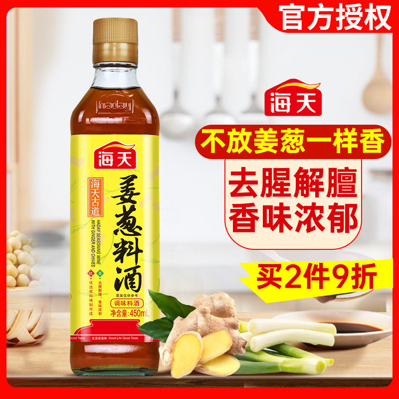 Haitian ancient road ginger onion cooking wine 450ml onion ginger household kitchen seasoning cooking family small bottle dormitory