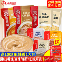 Haidilao hot pot dip original spicy spicy combination peanut sesame sauce hot pot seasoning small package household