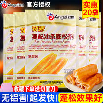 Angqi Oil Strip Puffed With Household Fried Oil Bar Flour Special Powder Baking No Aluminum Shy Fluffy Agent Bubble Powder Commercial