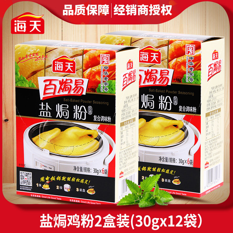 Haitian salt baked chicken powder ingredients 30g*12 bags small box household salt baked chicken claw shrimp sand ginger powder stewed chicken seasoning